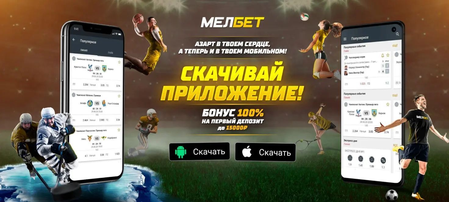 Приложения на смартфон для беттинга Приложения на смартфон для беттинга